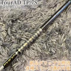 2025年最新】ツアーAD tp 7sの人気アイテム - メルカリ