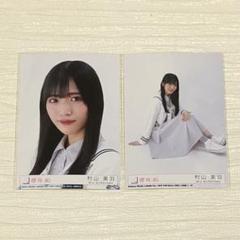 櫻坂46　村山美羽　サイン入りチェキ 41yidOpyTJL.jpg_BO30,255,255,