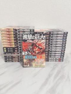 進撃の巨人 全巻