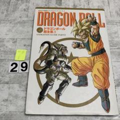 ドラゴンボール - 初版本⭐️ドラゴンボール超全集1-4 全巻