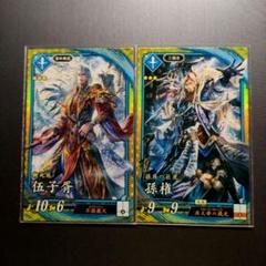 孫*堅様 伍子胥 0347 絆 英傑大戦 孫*堅様 伍子胥 0347 絆 英傑大戦