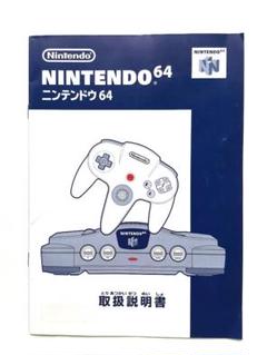 NINTENDO64 取扱説明書