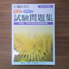 労働安全コンサルタント 労働衛生コンサルタント 試験問題