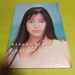 2025年最新】松本 恵写真集の人気アイテム - メルカリ