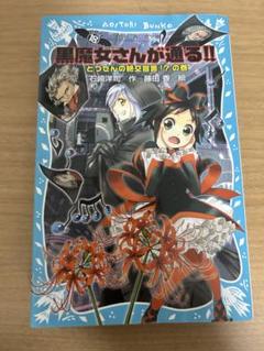 2025年最新】黒魔女さんシリーズの人気アイテム - メルカリ