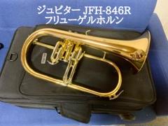 Jupiter JFH-846R 中古フリューゲルホルン ジュピター - メルカリ