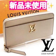 新品未使用！ルイヴィトン ロックミー ジッピーウォレット 正規品保証2497 LOUIS VUITTON - 新品未使用！ルイヴィトン ロックミー ジッピー