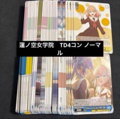 ラブカ　next step 蓮ノ空　基本レアリティ4コン お手軽価格で贈りやすい NEXT STEP 蓮ノ空 ラブカ 4コン R