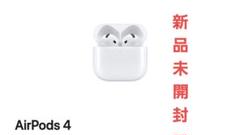 【新品未開封】Apple AirPods 4 MXP63J/A