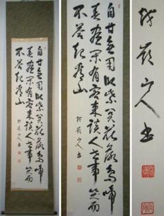 2025年最新】掛軸 書三行書の人気アイテム - メルカリ