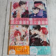 2025年最新】たまらないのは恋なのかの人気アイテム - メルカリ