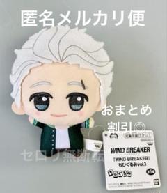 2025年最新】wind breaker ちびぐるみ 梅宮の人気アイテム