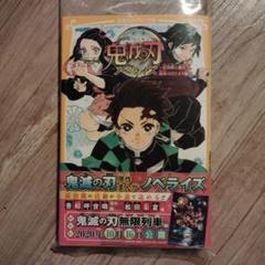 値下げ　美品　鬼滅の刃　全巻初版（中古品）＋特装版、番外編（初版　新品）＋ Yahoo!オークション -「鬼滅の刃 初版」(全巻セット) (漫画