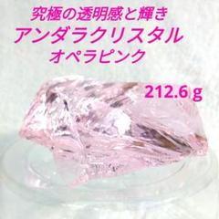 ☆輝きと透明感が美しい/アンダラクリスタル オペラピンク/天然ガラス鉱物