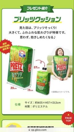 PRETZ クッション 非売品