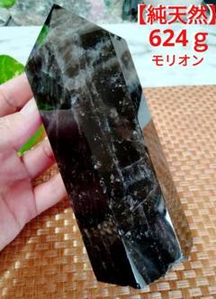 【純天然】★虹入り★天然石 624ｇ モリオン 黒水晶 六角柱 ポイント 原石