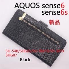 即納「黒」新品■AQUOS sense6/6s SH-54B用クロコ財布型ケース