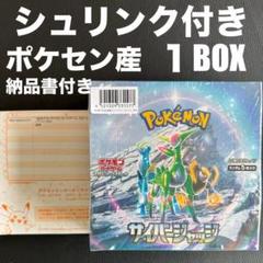 拡張パック『サイバージャッジ』(SV5M)【未開封BOX】{-}