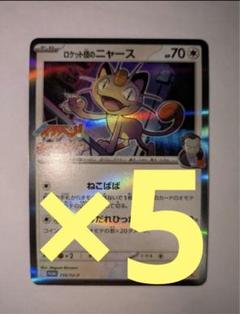 コロコロイチバンポケモンカードゲーム ロケット団のニャース5枚
