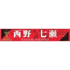 2025年最新】西野七瀬タオルの人気アイテム - メルカリ