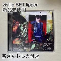 vistlip チェキ 智さん セット vistlip 智 チェキセット⑥