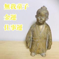 環水作　無我童子 銅像 青緑色 台座付き 2025年最新】無我童子の人気アイテム - メルカリ