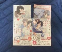 おとなの恋は不器用なので 小冊子