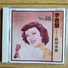 昭和の歴史　三部作　李香蘭 DVD 3作品セット 昭和の歴史 三部作 李香蘭 DVD 3作品セット