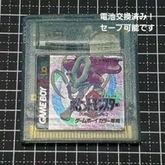 ポケットモンスタークリスタルバージョン　レア