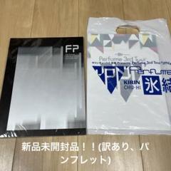 2025年最新】Perfume ライブ パンフレットの人気アイテム - メルカリ