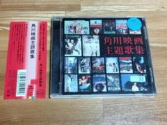 角川映画主題歌集●レンタル落ち●CDアルバム●薬師丸ひろ子 原田知世 渡辺典子