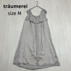 träumerei ノースリーブ パーティー ワンピース ドレス M