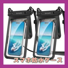 1点限り⭐️スマホ防水ケース 2つセット 水中撮影 防水 首かけ