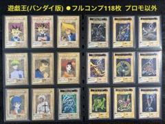 人気急上昇】 良品】遊戯王 バンダイ版 フルコンプ！ TA2 遊戯王