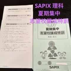 2025年最新】sapix 6年 理科の人気アイテム - メルカリ
