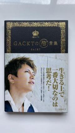 Gackt 格言の中古 未使用品を探そう メルカリ Gackt 格言の中古 未使用品を探そう メルカリ
