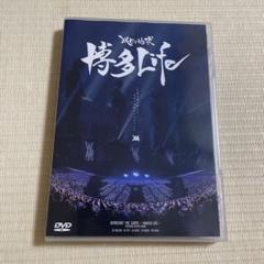 レペゼン地球 DVD 地球TRIBEツアー ファイナル名古屋公演 496763185.jpg?1538924796