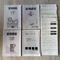浜学園 小5 国語/算数/理科/春期/夏期 テキスト 2021年使用版 本
