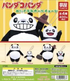 1/18(土)発売】パンダコパンダ ぬいぐるみ ふんばるず パパンダ