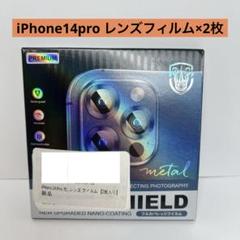 【新品未使用】iPhone14Proカメラレンズ　2枚入り