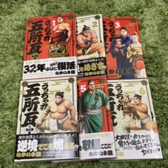 うっちゃれ五所瓦 文庫版 コミック 1-6巻セット (小学館文庫