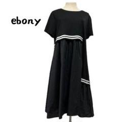 2025年最新】ebony ワンピースの人気アイテム - メルカリ