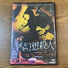プレミアムプライス版 ルチオ・フルチ 幻想殺人 HDマスター版('71伊/スペ…