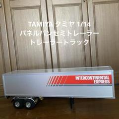 2025年最新】タミヤ 1/14 セミトレーラーの人気アイテム - メルカリ