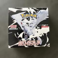 ポケモンカード ホワイトフレア BOX シュリンクなし ペリペリあり 新品未開封 ポケモンカードゲーム 【外箱訳アリ/シュリンクなし】ホワイト
