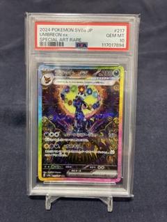 【1日限定出品】PSA10 ブラッキーex SAR 217/187