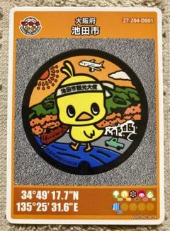 マンホールカード 大阪府池田市D ひよこちゃん秋（ロットNo.008）のサムネイル
