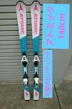 子ども　ジュニア　スキー板　140cm　アトミック　ガールズ 楽天市場】スキー板 ジュニア（ブランドアトミック）（スキー
