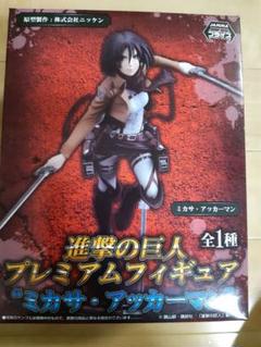 進撃の巨人 プレミアムフィギュア ミカサの中古/未使用品 - メルカリ 進撃の巨人 プレミアムフィギュア ミカサの中古/未使用品 - メルカリ