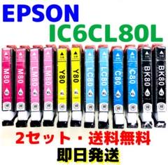エプソン IC6CL80L 全6色セット×2 大容量(XL) 新品